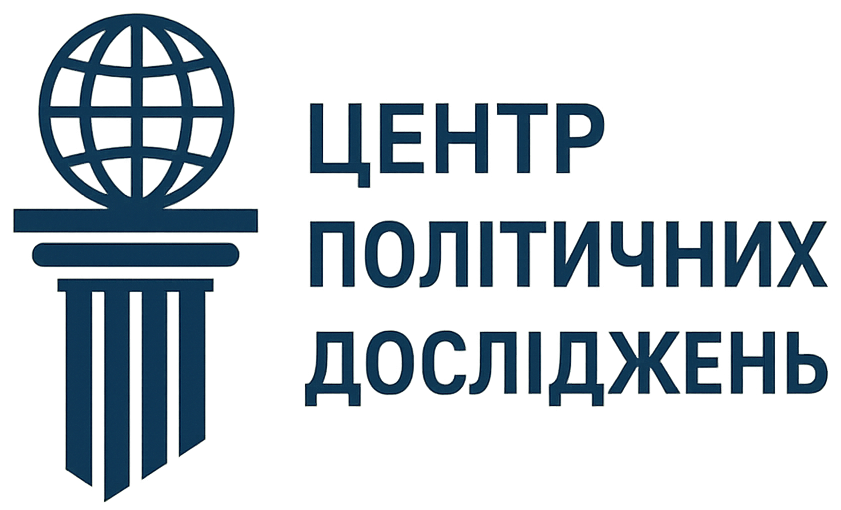 Центр Політичних Досліджень