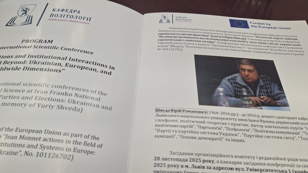 X Міжнародна конференція “Партії і вибори” на пошану Юрія Шведи