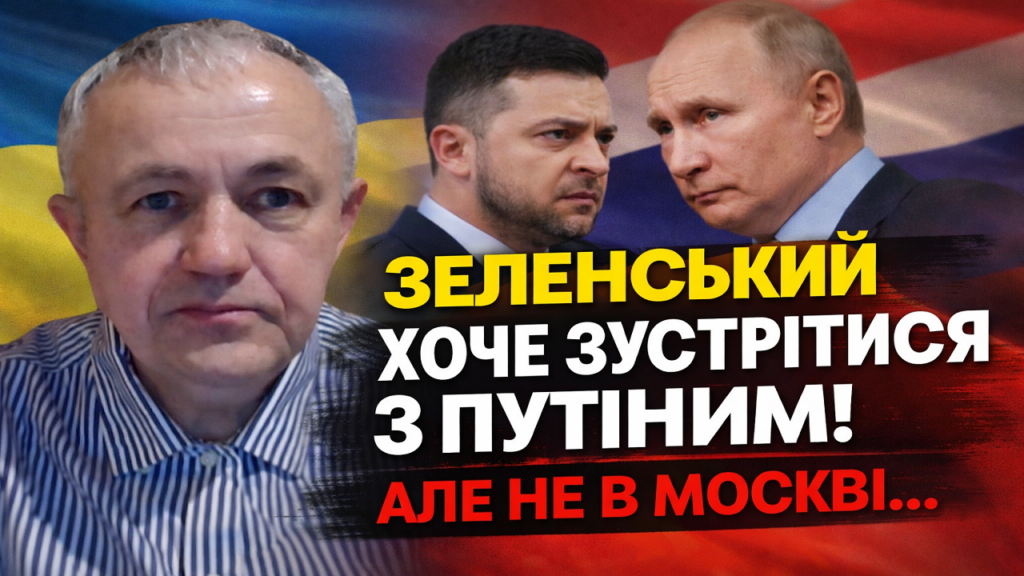 Зеленський хоче зустрітися з Путіним