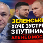 Зеленський хоче зустрітися з Путіним