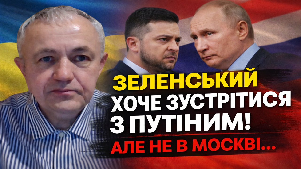 Зеленський хоче зустрітися з Путіним