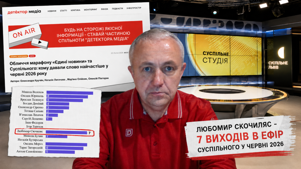 Керівник центру політичних досліджень у червні 7 разів був в ефірі Першого